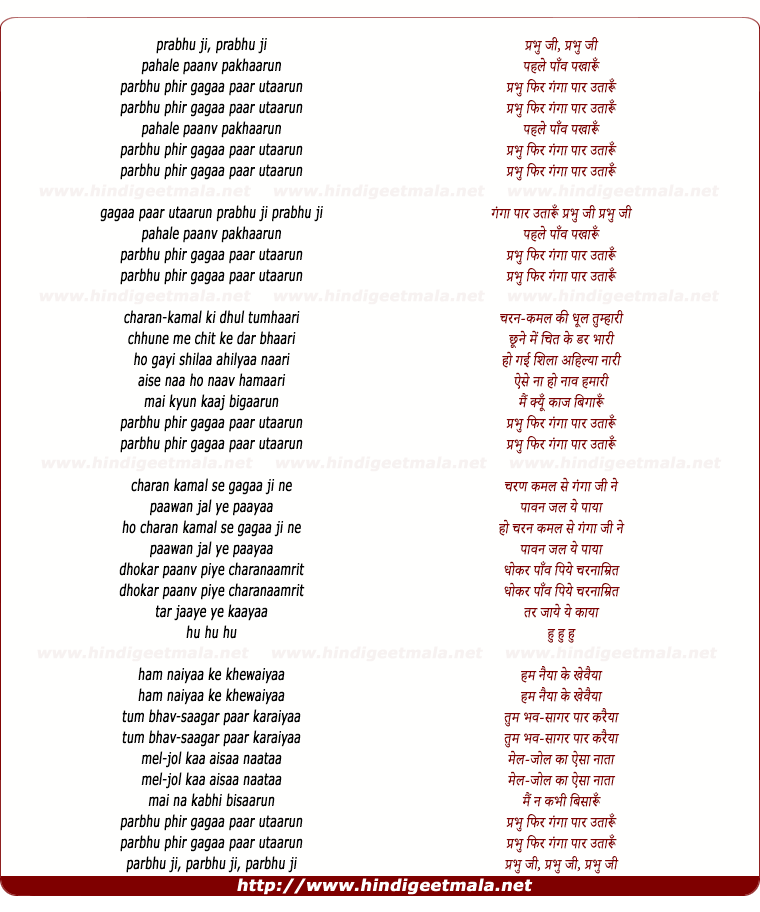 lyrics of song Prabhu Ji Pahale Paanv Pakhaarun