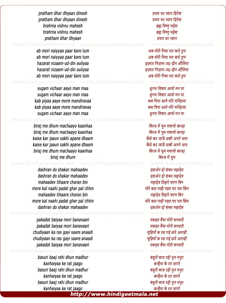 lyrics of song Pratham Dhar Dhyaan Dinesh