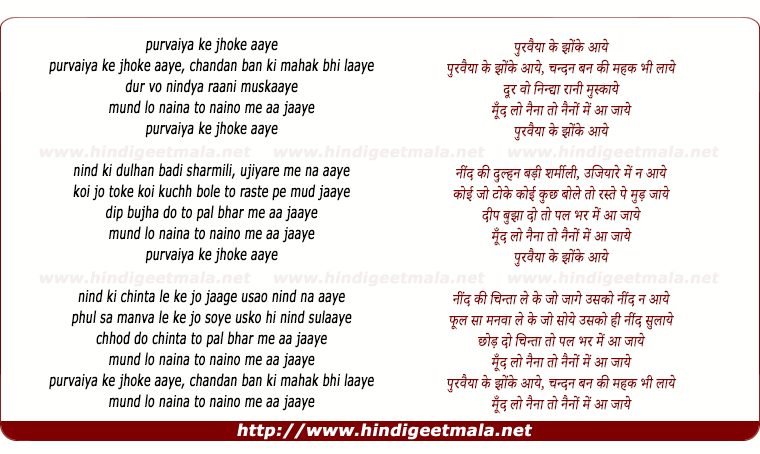 lyrics of song Puravaiya Ke Jhonke Aaye