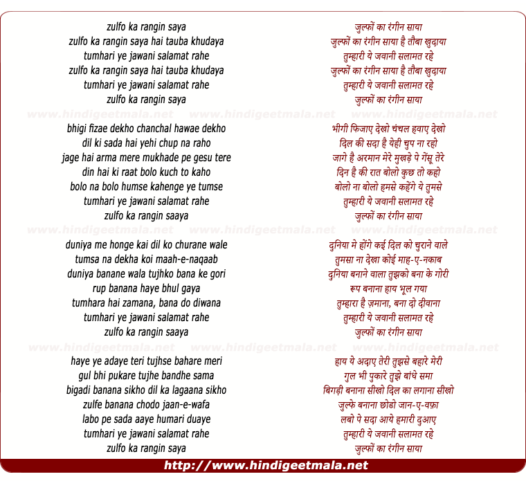 lyrics of song Qayamat Aaegi Ek Rooz, Zulfon Ka Rangin Saya Hai