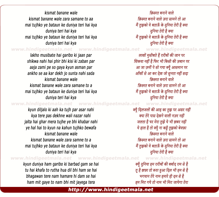 lyrics of song Qismat Banane Wale Zara Samane To Aa