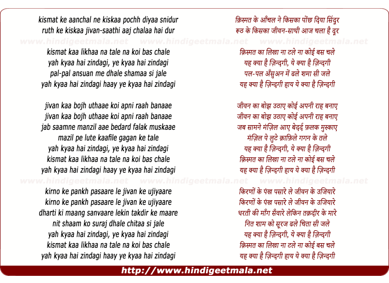 lyrics of song Yah Kyaa Hai Zindagi