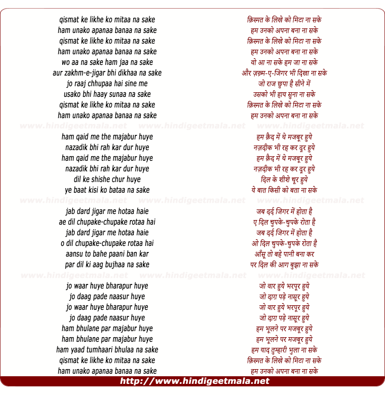 lyrics of song Qismat Ke Likhe Ko Mita Na Sake