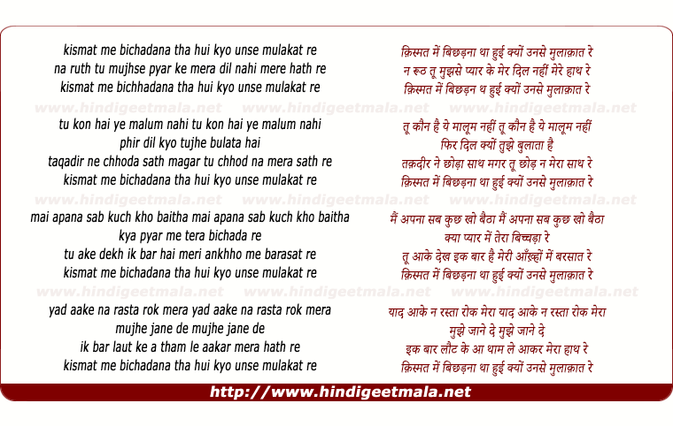 lyrics of song Kismat Me Bichhadna Tha