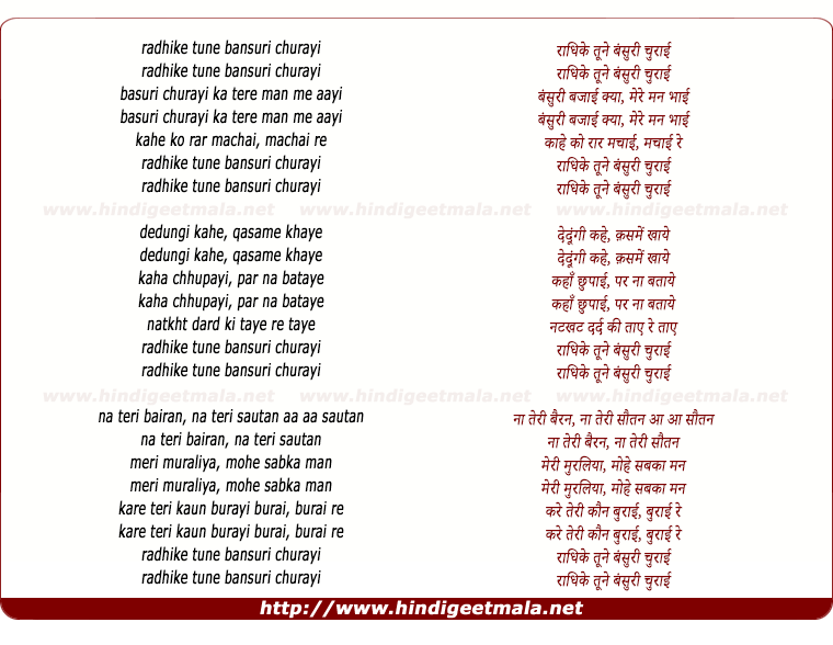 lyrics of song Raadhike Tune Bansuri Churaai