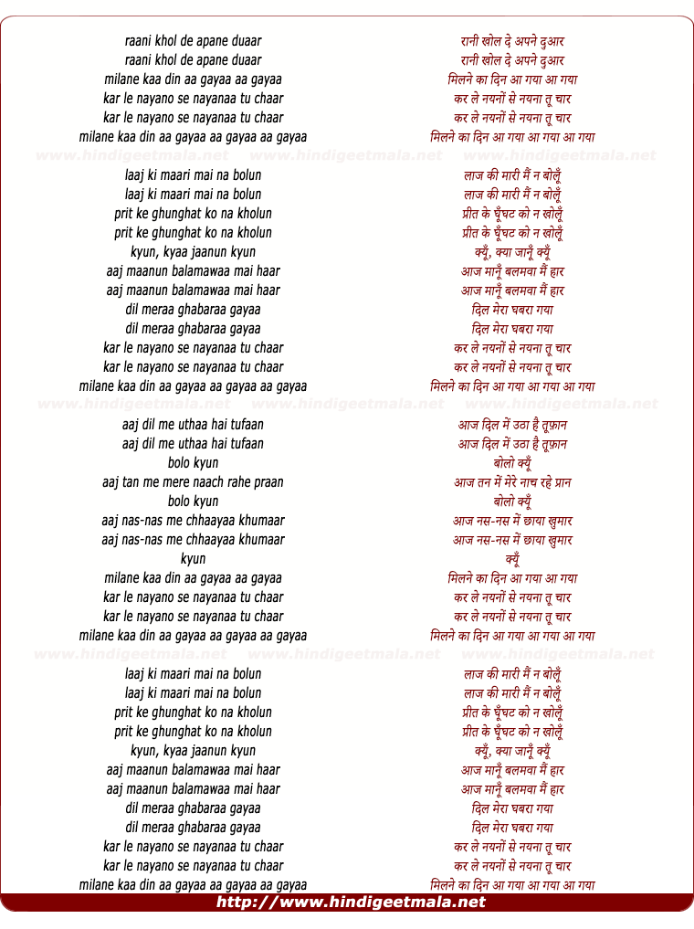 lyrics of song Raani Khol De Apane Duaar Milane Kaa Din Aa Gayaa