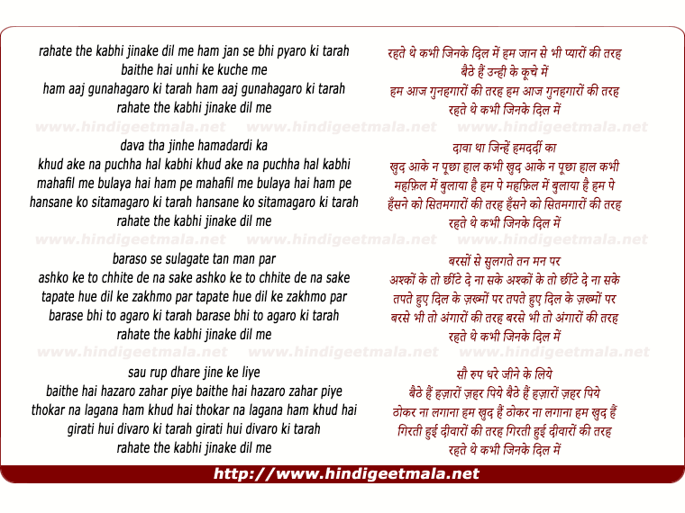 lyrics of song Rahate The Kabhi Jinake Dil Men