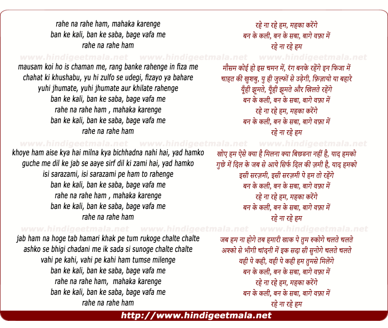 lyrics of song Rahen Naa Rahen Ham Mahakaa Karenge (Duet Version)