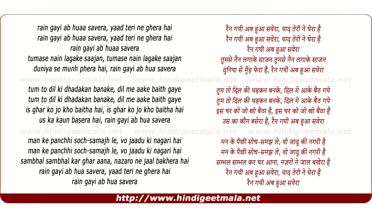 lyrics of song Rain Gayi Ab Hua Savera, Yaad Teri Ne Ghera Hai