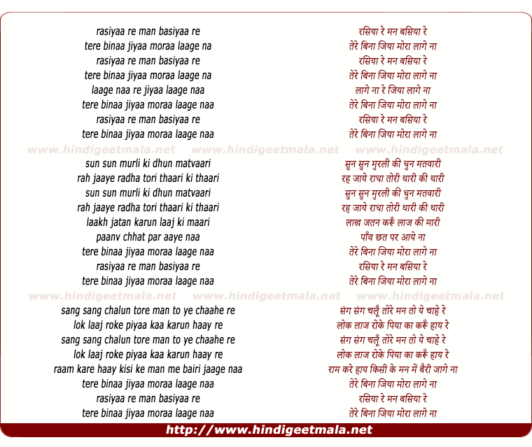 lyrics of song Rasiyaa Re Man Basiyaa Re