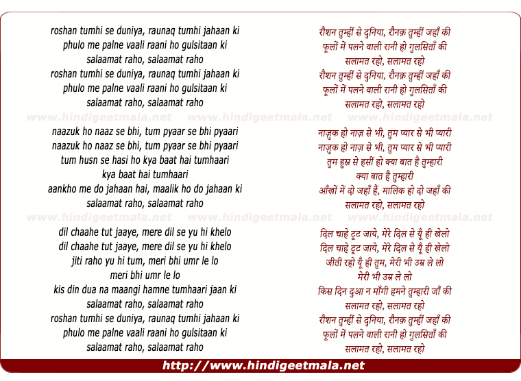 lyrics of song Raushan Tumhin Se Duniyaa