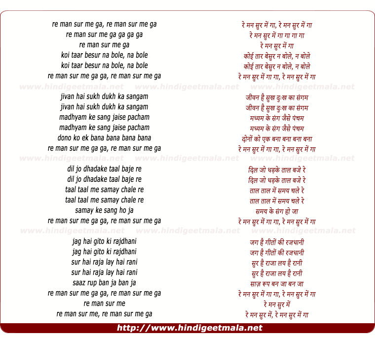 lyrics of song Re Man Sur Men Gaa