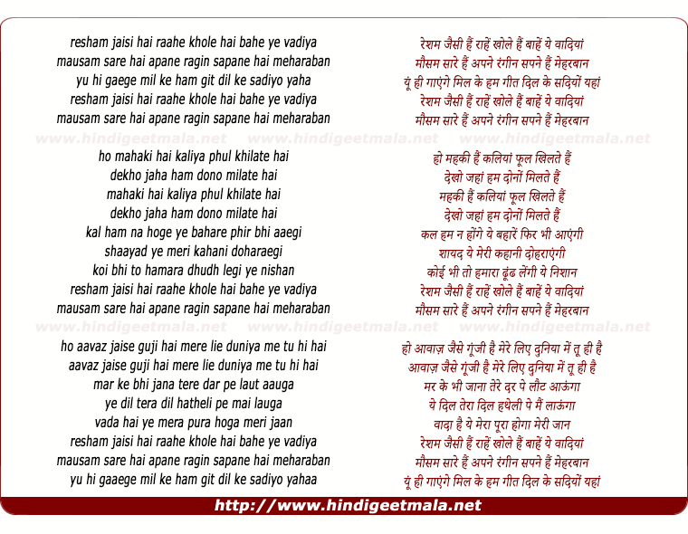 lyrics of song Resham Jaisi Hain Raahen
