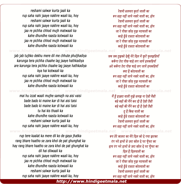 lyrics of song Reshmi Salwaar Kurta Jaali Ka