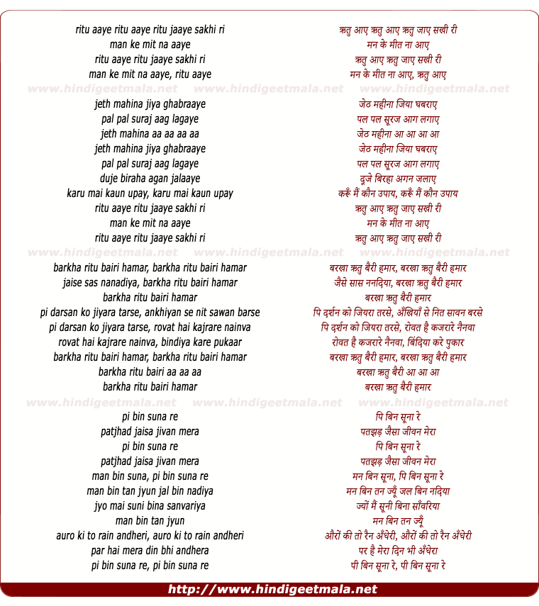 lyrics of song Ritu Aaye Ritu Jaye Sakhi Ri