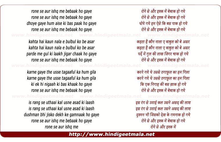 lyrics of song Rone Se Aur Ishq Men Bebaak Ho Gaye