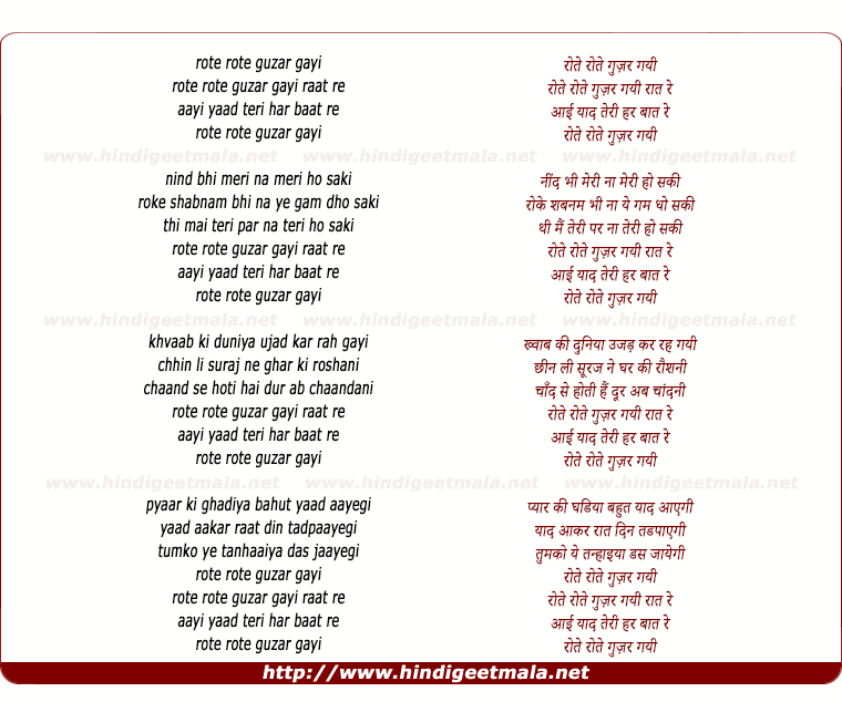 lyrics of song Rote Rote Guzar Gayi Raat