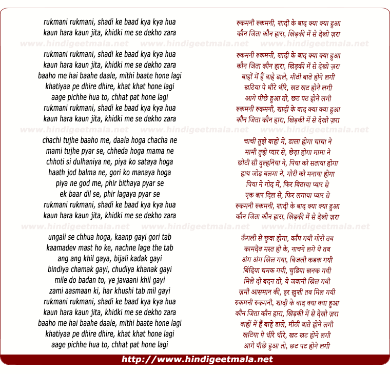 lyrics of song Rukamani Rukamani Shaadi Ke Baad Kyaa Kyaa Huaa