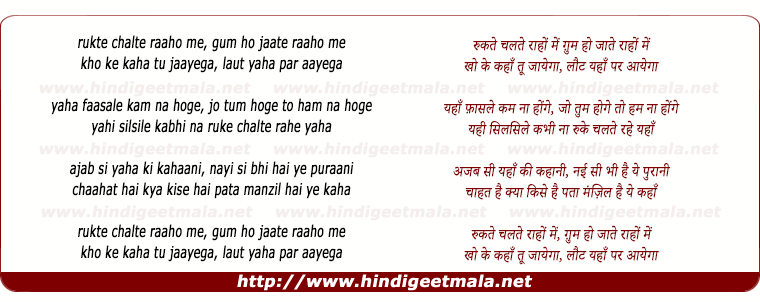 lyrics of song Rukate Chalate Raahon Men