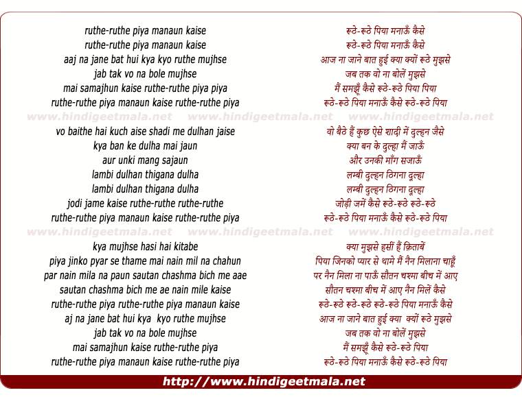 lyrics of song Ruthe Ruthe Piyaa Manaaun Kaise