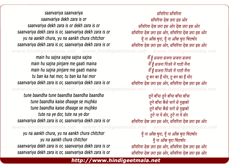 lyrics of song Saanvariyaa Dekh Zaraa Is Or