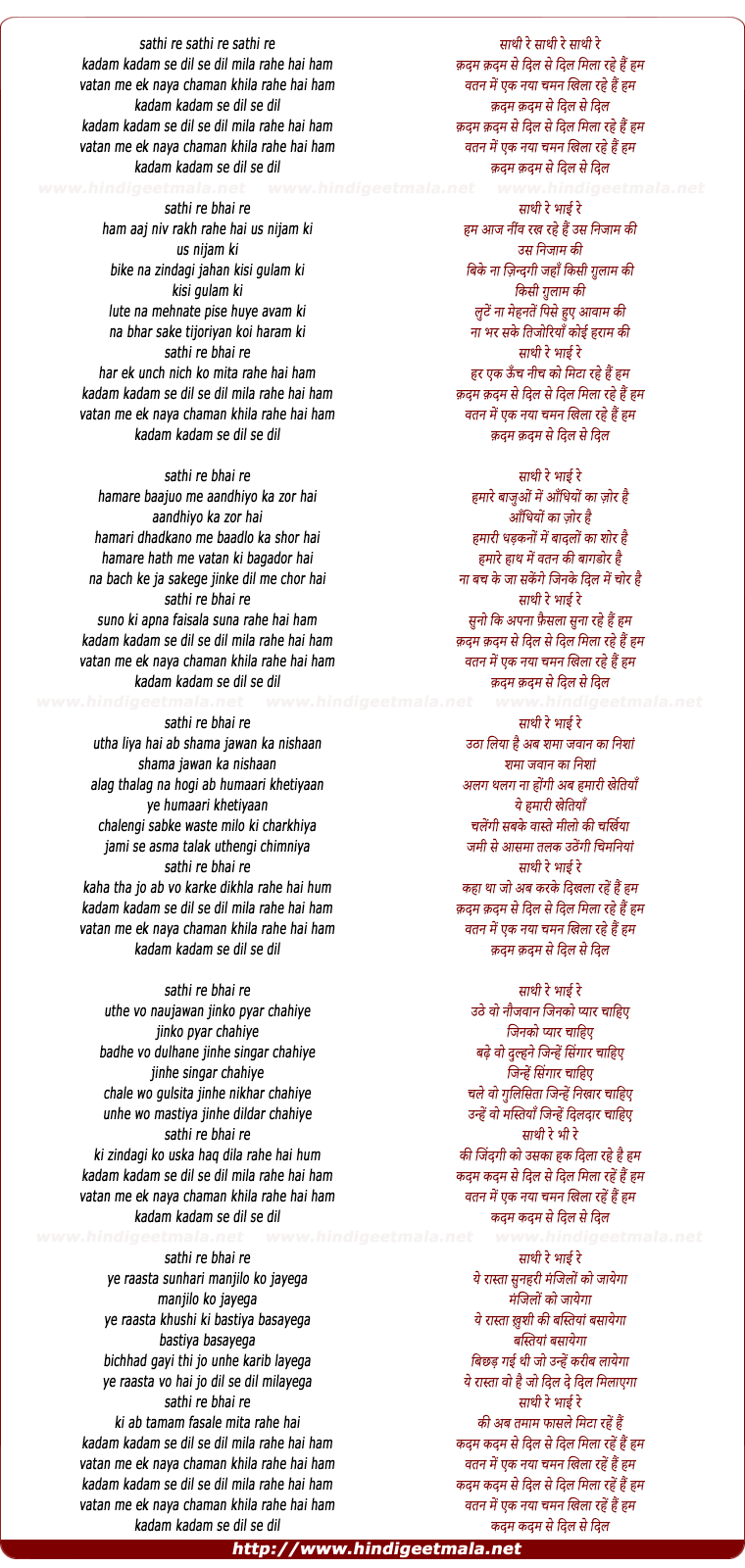 lyrics of song Saathi Re, Qadam Qadam Se Dil Se Dil Mila Rahe Hai Ham