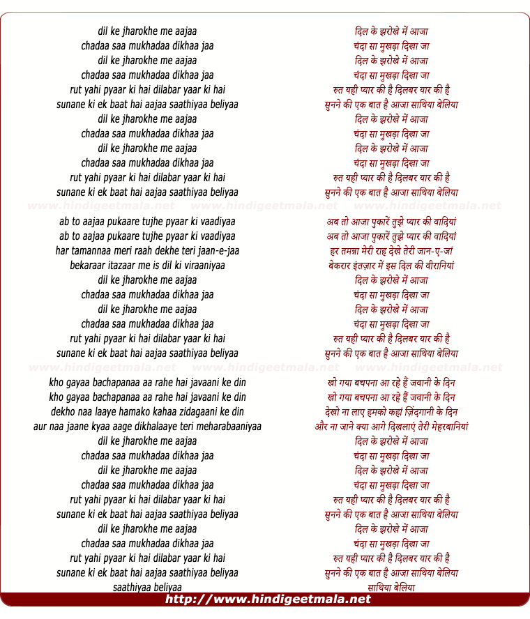 lyrics of song Sathiya Beliya, Dil Ke Jharokhe Mein Aaja