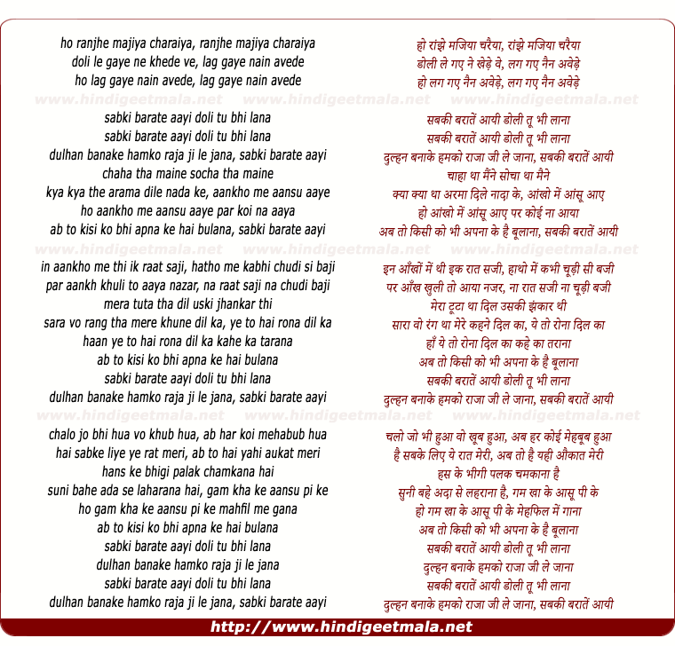 lyrics of song Sabki Barate Aayi Doli Tu Bhi Lana