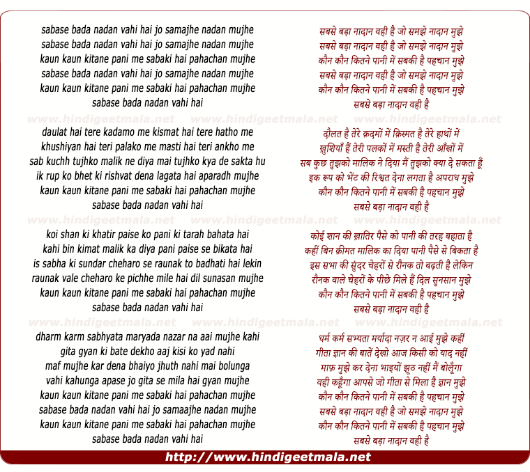lyrics of song Sabase Bada Nadan Vahi Hai