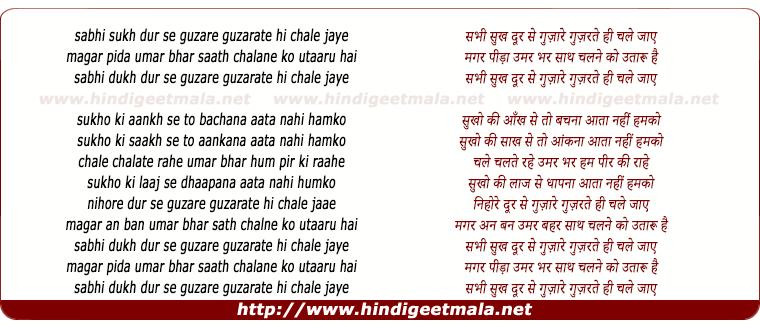 lyrics of song Sabhi Sukh Dur Se Guzaren