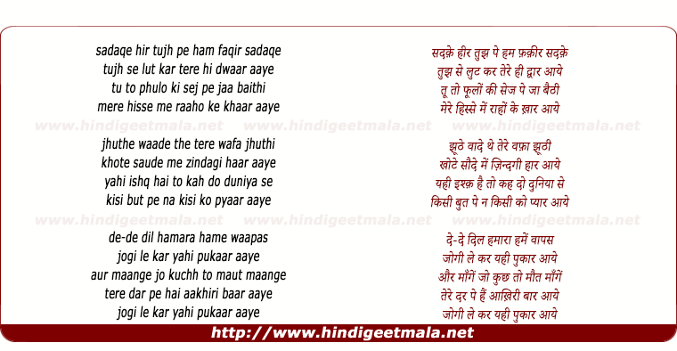 lyrics of song Sadaqe Hir Tujhape Ham Faqir Sadaqe