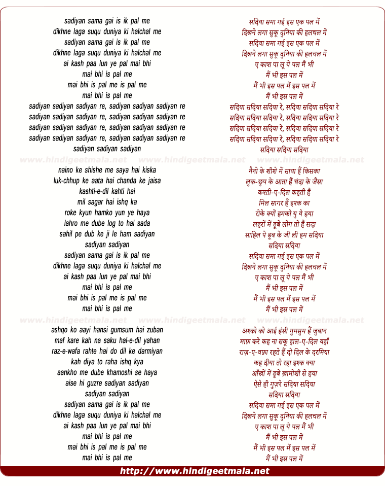 lyrics of song Sadiyaan Samaa Gain Is Ik Pal Men
