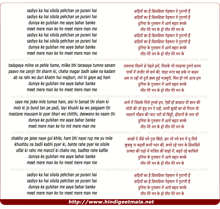 lyrics of song Sadiyon Kaa Hai Silasilaa, Mit Mere Man Ke