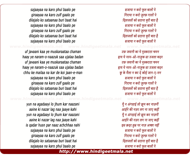 lyrics of song Sajaayaa Na Karo Phul Baalon Pe