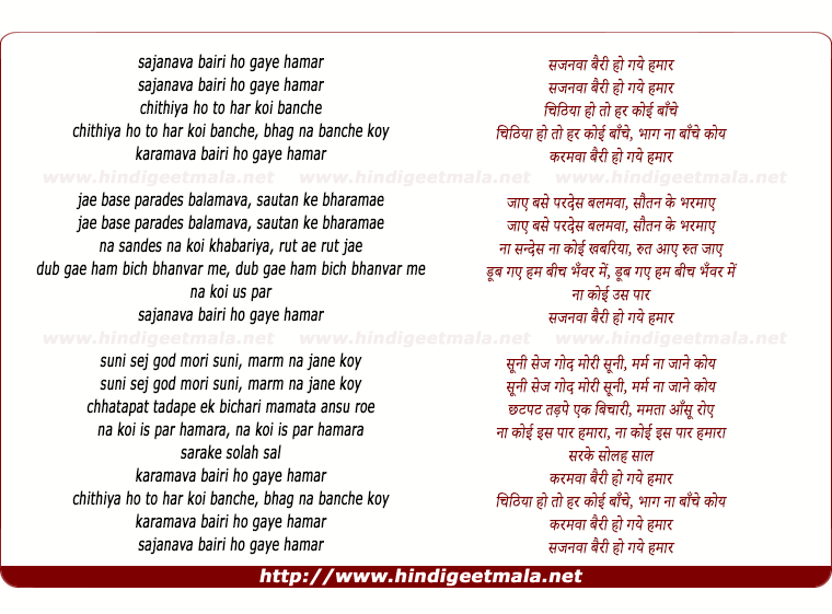 lyrics of song Sajanavaa Bairi Ho Gaye Hamaar