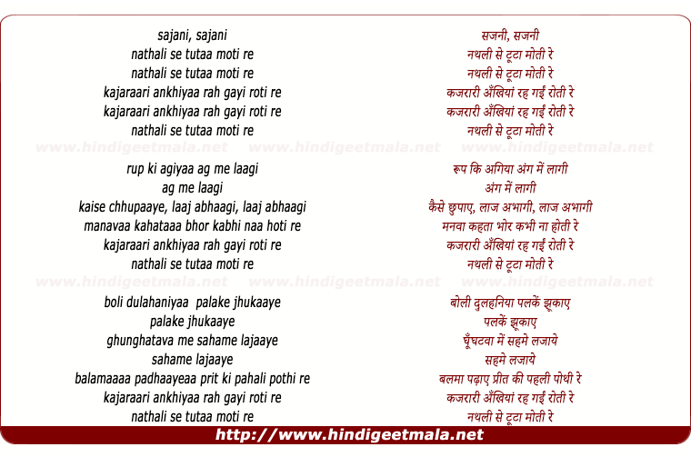 lyrics of song Sajani Nathali Se Tutaa Moti Re