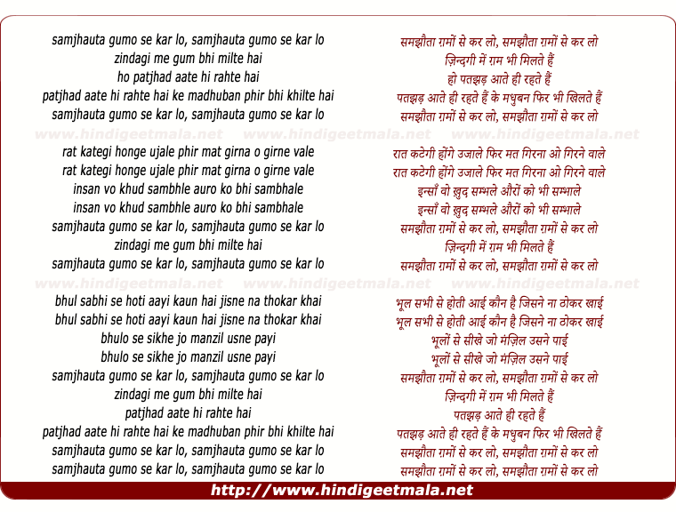 lyrics of song Samajhauta Gamon Se Kar Lo