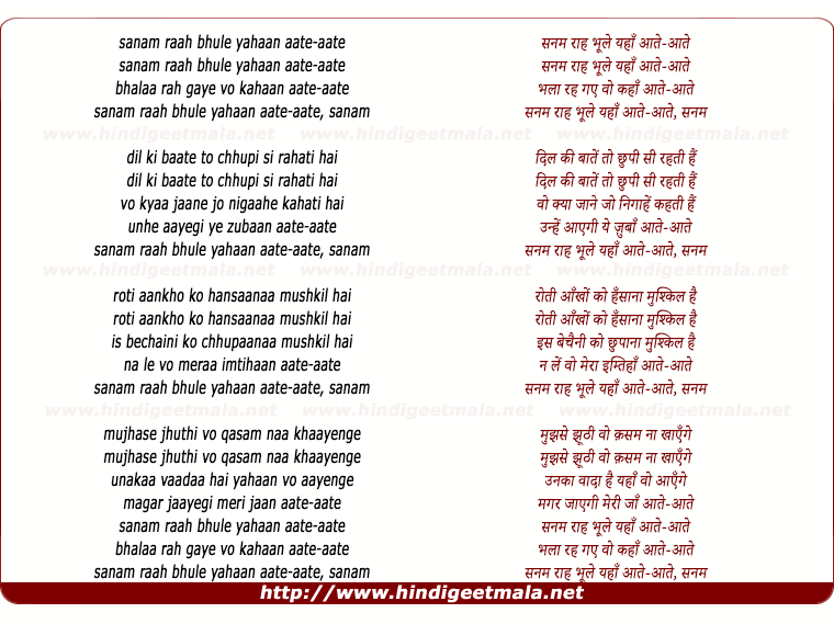 lyrics of song Sanam Raah Bhule Yahaan Aate Aate