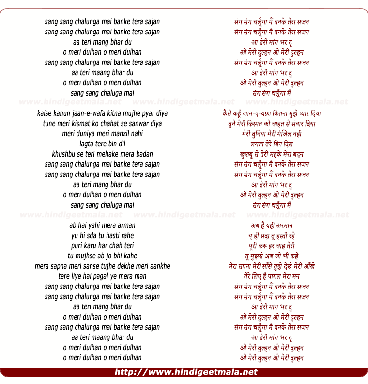 lyrics of song Sang Sang Chalunga Main Ban Ke Tera Sajan