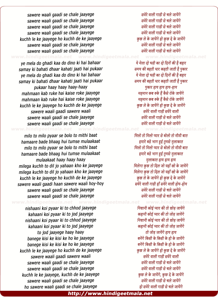 lyrics of song Sawere Waali Gaadi Se Chale Jaayenge