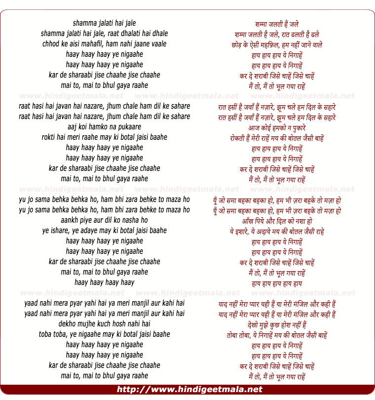 lyrics of song Shammaa Jalati Hai Jale
