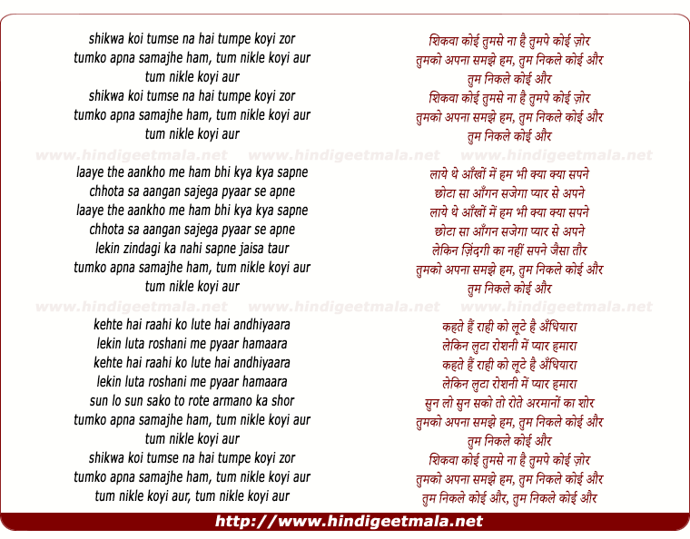 lyrics of song Shikawaa Koi Tumase Naa Hai Tumape Koi Zor