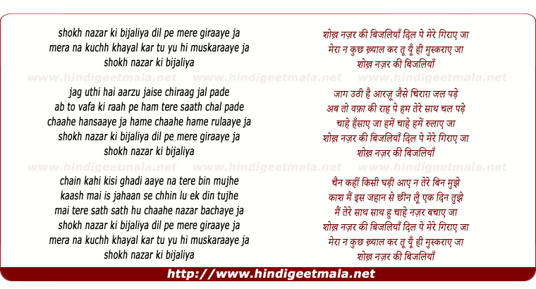 lyrics of song Shok Nazar Ki Bijaliyaan Dil Pe Mere Giraae Jaa
