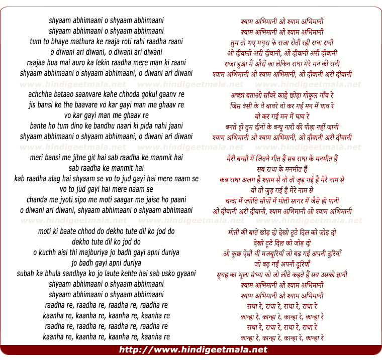 lyrics of song Shyaam Abhimaani O Shyaam Abhimaani