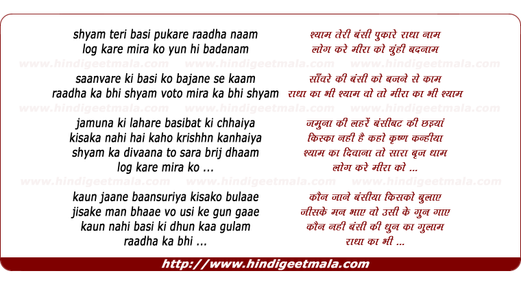 lyrics of song Shyaam Teri Bansi Pukaare Raadhaa Naam