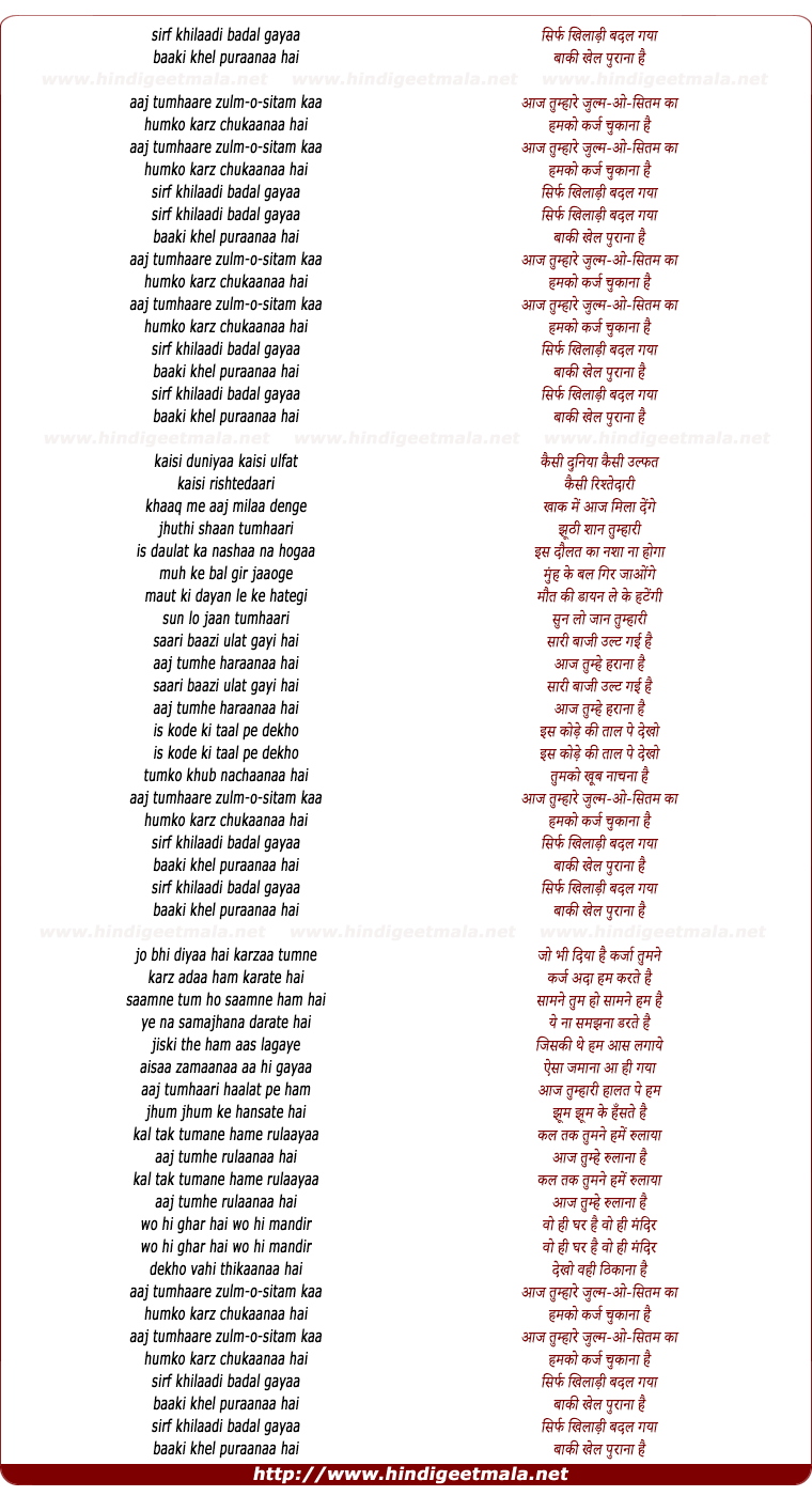 lyrics of song Sirf Khilaadi Badal Gayaa Baaki Khel Puraanaa Hai