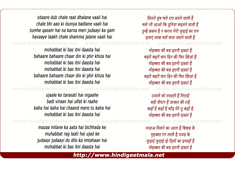 lyrics of song Sitaare Dub Chale, Mohabbat Ki Bas Itani Daastaan