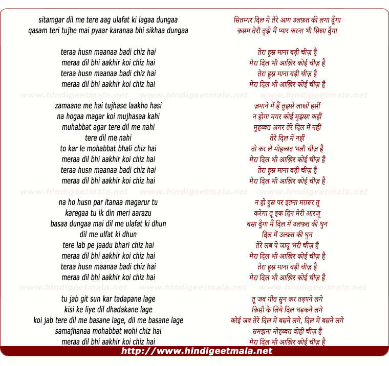 lyrics of song Sitamgar Dil Mein Tere Aag, Teraa Husn Maanaa Badi Chiz Hai