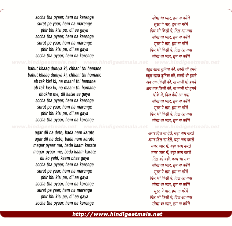 lyrics of song Socha Thaa Pyaar, Hum Naa Karenge