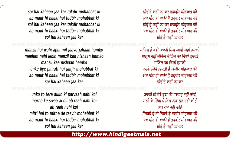 lyrics of song Soi Hai Kahaan Jaa Kar Taqadir Mohabbat Ki